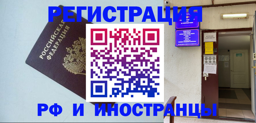 временная регистрация в Волчанске